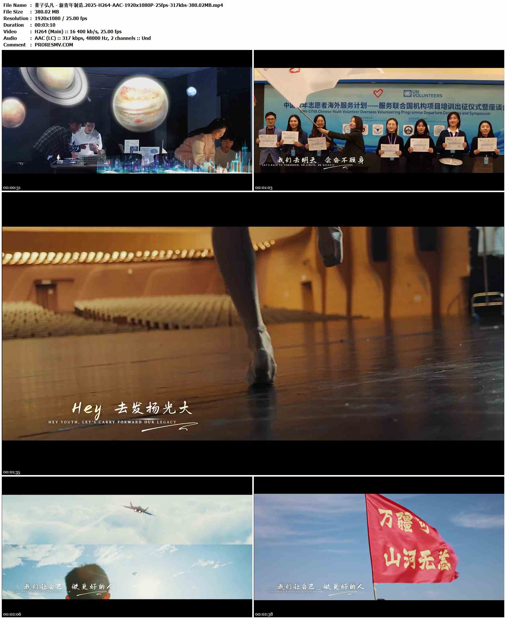 黄子弘凡 - 新青年制造.2025-H264-AAC-1920x1080P-25fps-317kbs-380.02MB官方MV_高清MV